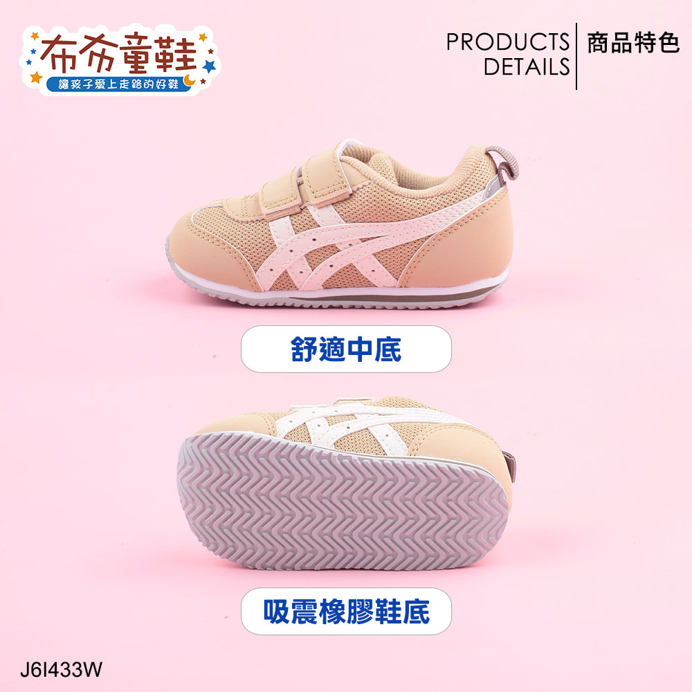 asics亞瑟士IDAHO微笑卡其色寶寶機能學步鞋